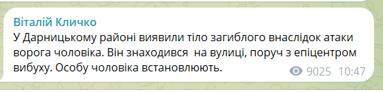 Нашли тело погибшего: появились новые детали удара баллистикой по Киеву