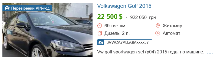 Ціна на стару VOLKSWAGEN Golf