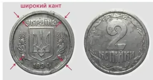 Серед колекціонерів високо цінуються деякі різновиди українських монет у 2 копійки