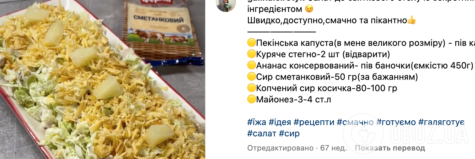 Рецепт салата