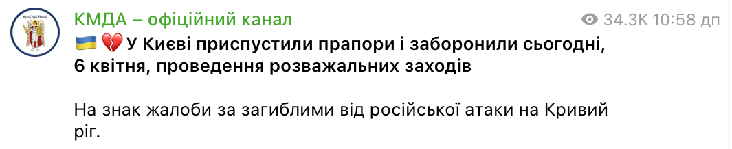 День траура - обстрел Кривой Рог 4 апреля