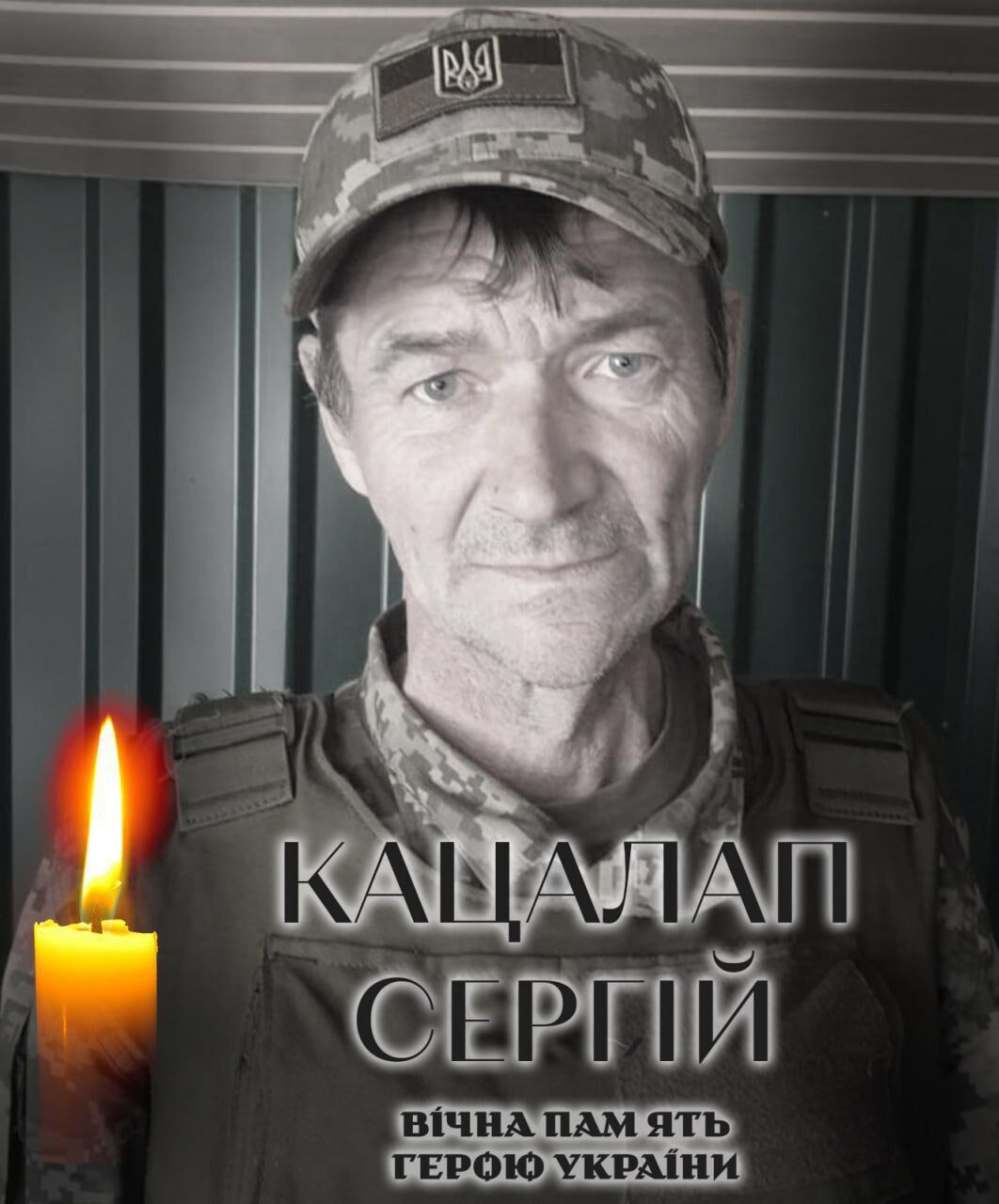 Герой повернувся на щиті: у бою з ворогом загинув військовий з Київщини Сергій Кацалап. Фото