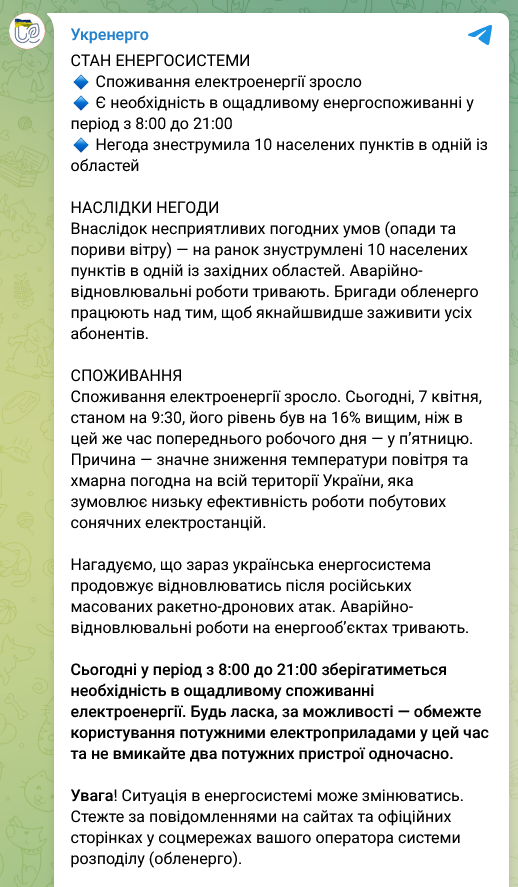 В одній із західних областей України знеструмленими виявились 10 населених пунктів