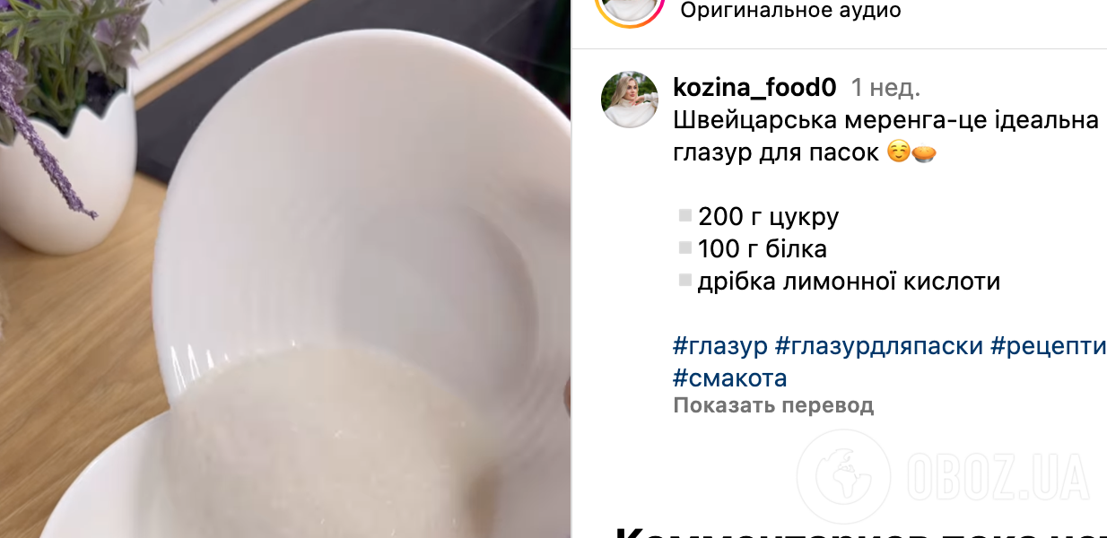 Рецепт глазурі