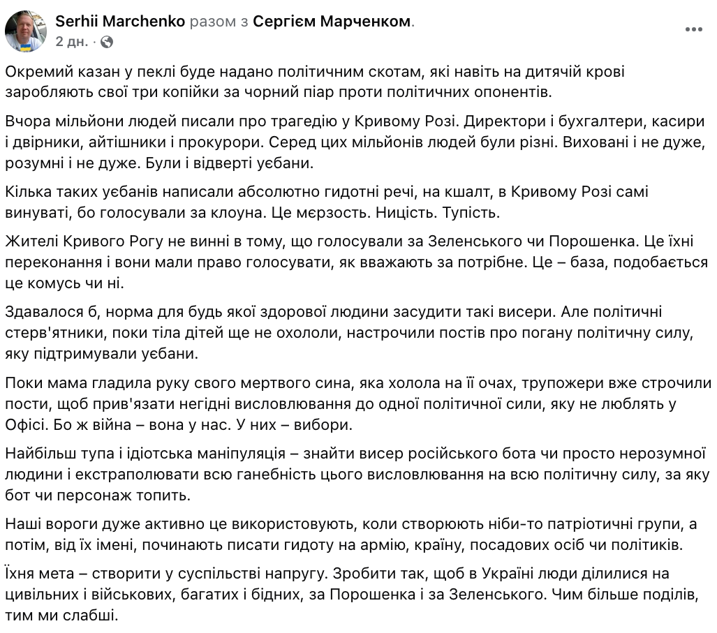 Владу закликали не використовувати трагедії для атак на опозицію в Україні – Сергій Марченко