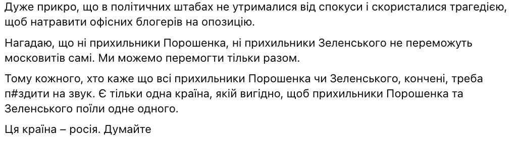 Владу закликали не використовувати трагедії для атак на опозицію в Україні – Сергій Марченко