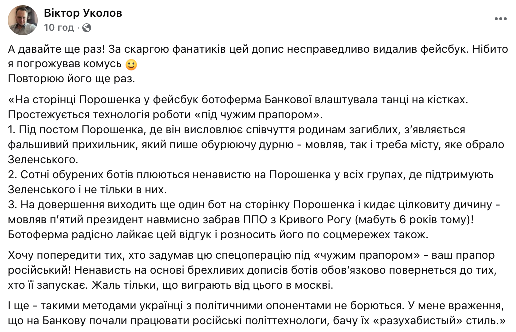 Допис Уколова