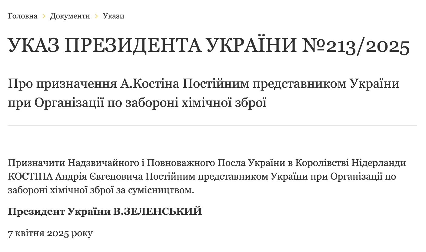 Зеленский назначил экс-генпрокурора Костина послом в Нидерландах и постпредом при Организации по запрещению химического оружия