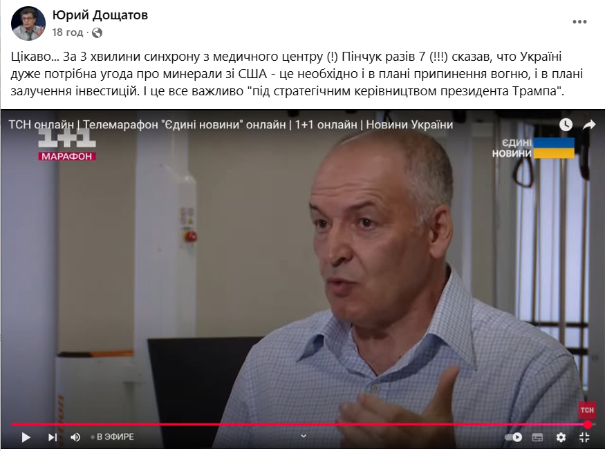 Пінчук, ймовірно, лобіює угоду з корисних копалин