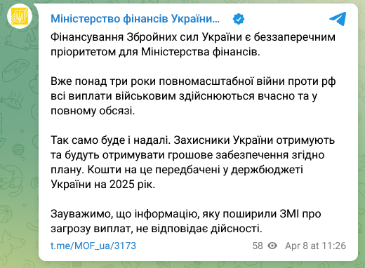 В Минфине сообщили, что ВСУ не останутся без финансирования