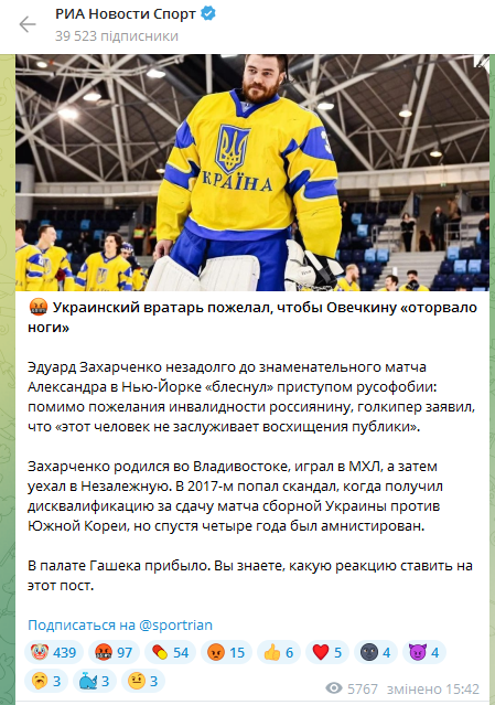 Вчинок українського голкіпера спровокував істерики у росЗМІ