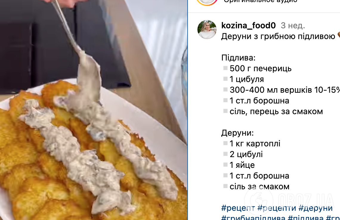 Рецепт дерунів