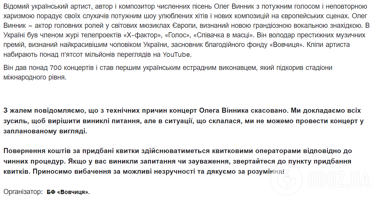 Винник отменил концерт в Польше, на который почти не продали билеты, и анонсировал новые выступления: где он будет искать волчиц на этот раз