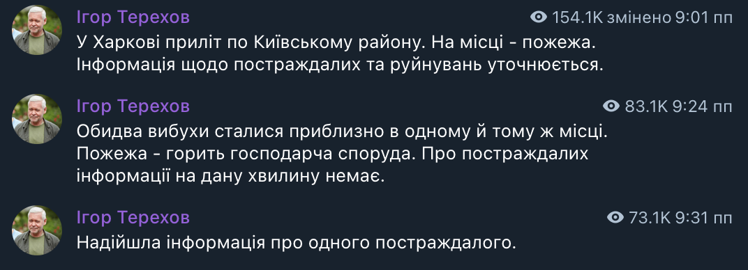 Игорь Терехов о взрывах в Киевском районе Харькова