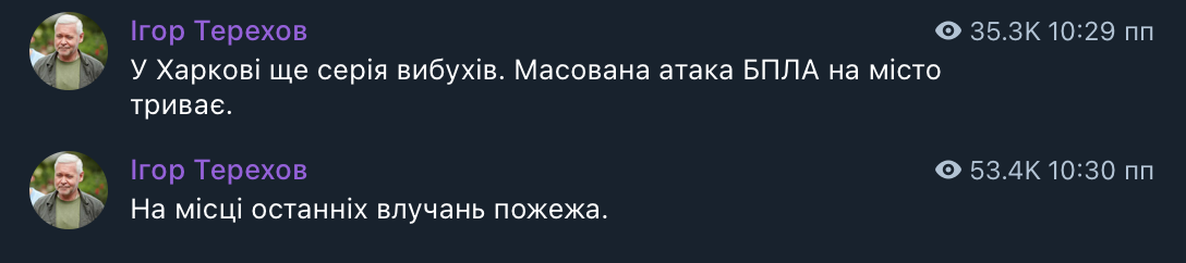 Обстрел Харькова БПЛА Шахед