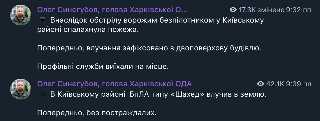 Синегубов о попадании "Шахедов" в Киевском районе Харькова