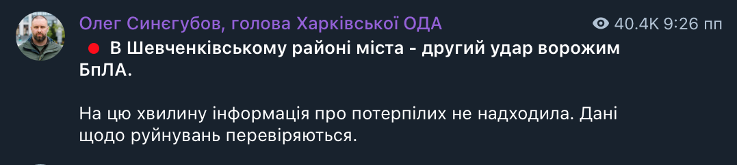 Синегубов о взрывах в Шевченковском районе города