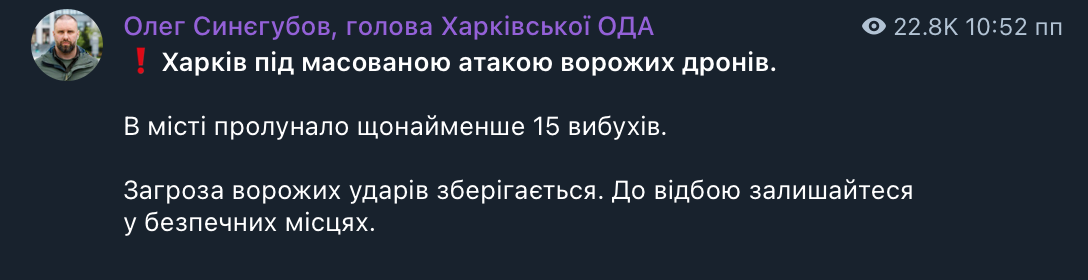 Россия атакует Харьков "Шахедами"
