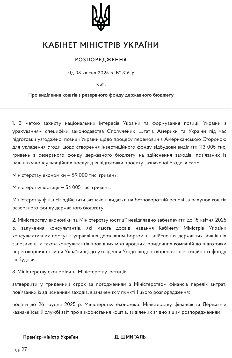 Кабінет міністрів виділив 113 млн грн на підготовку проекту угоди України та США щодо копалин
