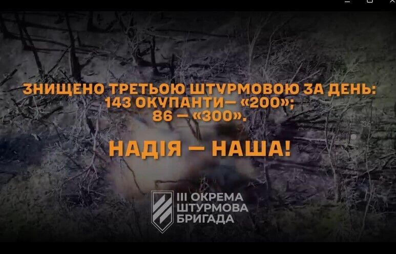 Третя штурмова бригада, захищаючи село Надія на Луганщині, знищила пів батальйону окупантів. Відео