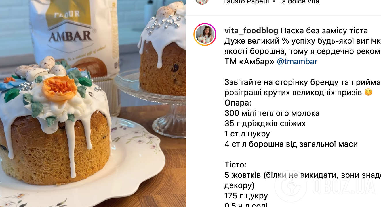Рецепт паски