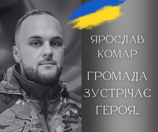 Вірно і самовіддано служив Батьківщині: на Запоріжжі загинув 27-річний головний сержант Ярослав Комар. Фото