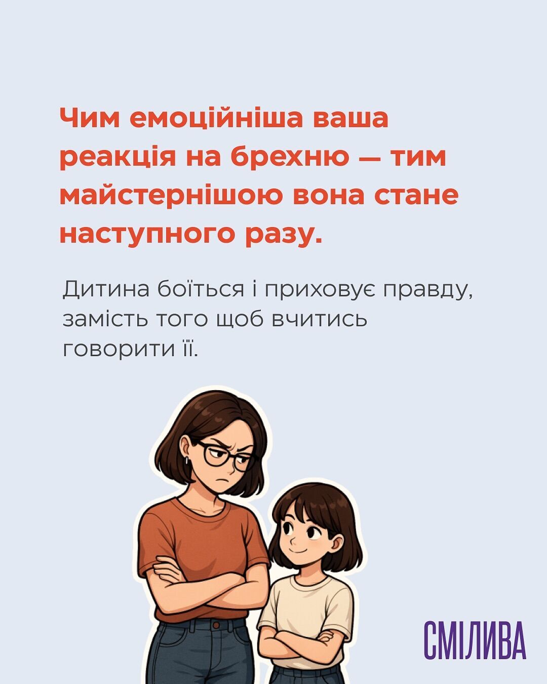 5 фраз, провоцирующих детей на ложь