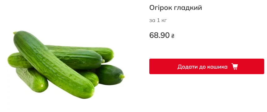 Сколько стоят огурцы в Auchan