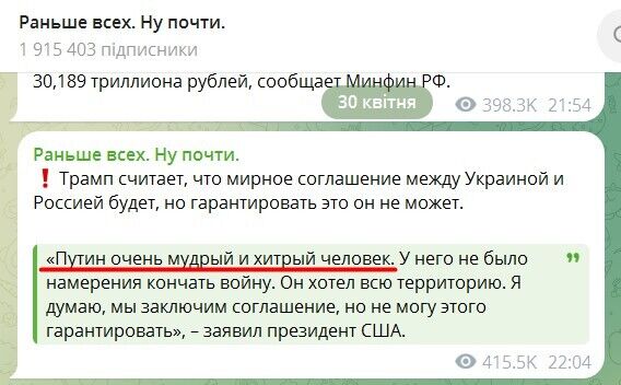 Черговий провал роспропаганди: відео Трампа з компліментами Путіну виявилося старим
