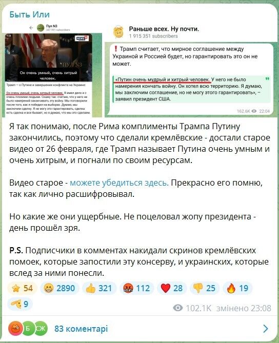 Черговий провал роспропаганди: відео Трампа з компліментами Путіну виявилося старим
