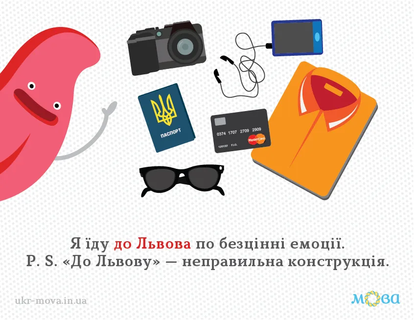 Ніколи не їдьте "до Львову": як правильно казати українською