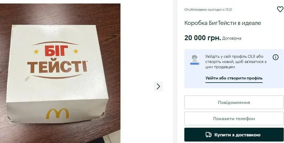 Объявление о продаже Биг Тейсти