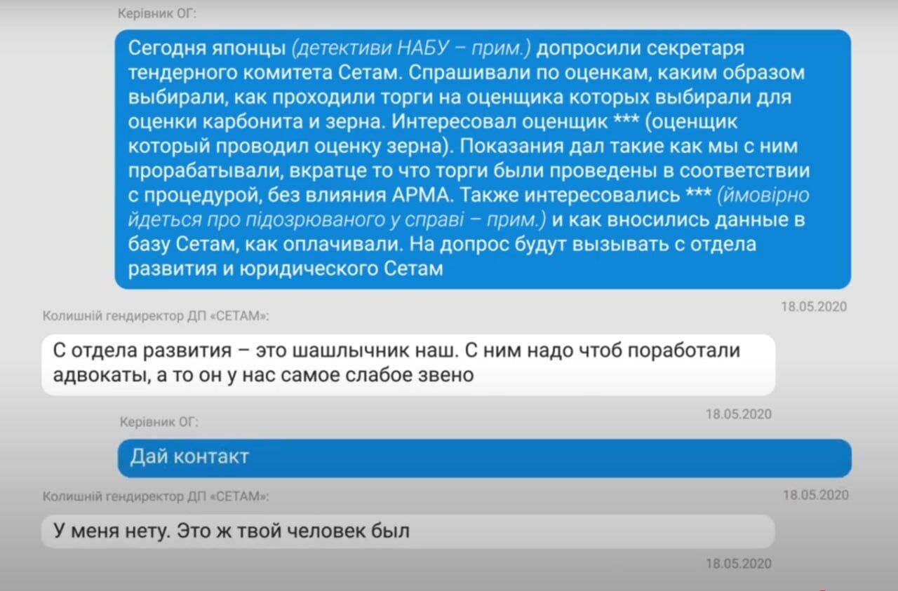 Допитали секретаря тендерного комітету "СЕТАМ".