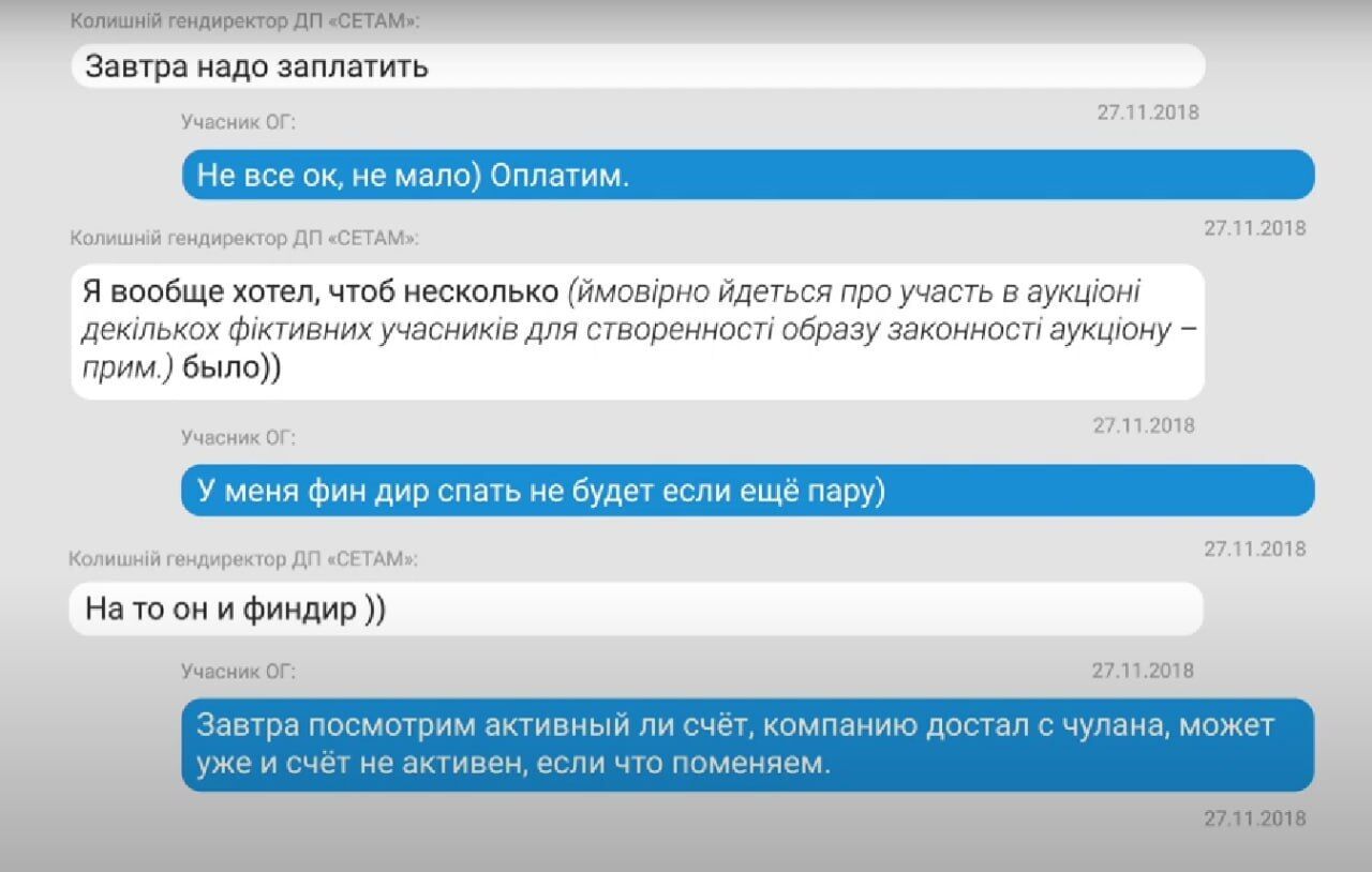 Учасники ОЗГ хотіли зробити видимість законності аукціонів