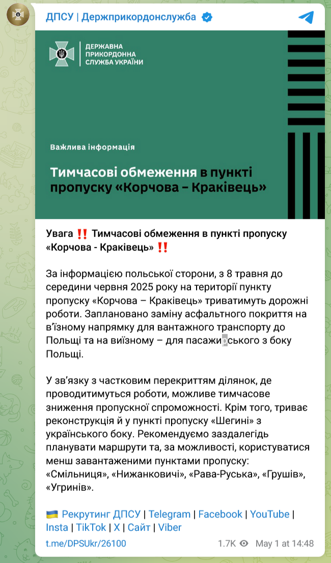 На кордоні з Польщею будуть обмеження