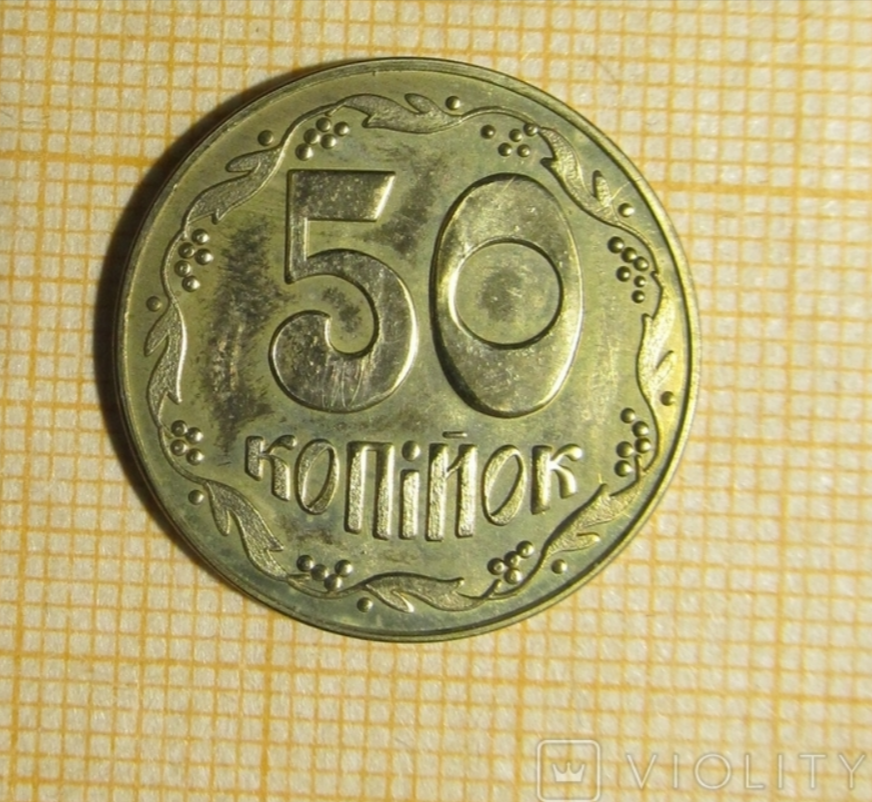 Украинские 50 копеек продали за большие деньги