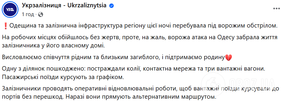 Железнодорожник погиб в собственном доме, повреждены пути и вагоны: детали атаки РФ на Одессу и область