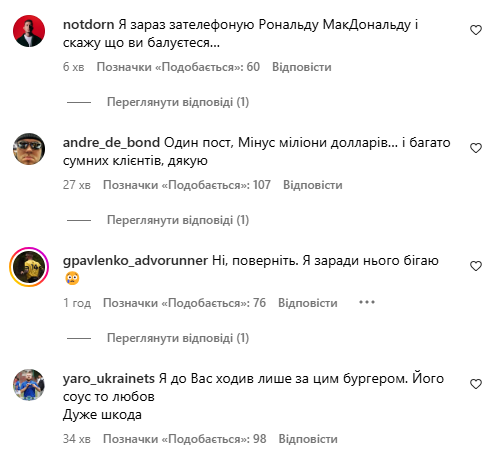Реакция украинцев на исчезновение Биг Тейсти из McDonald's