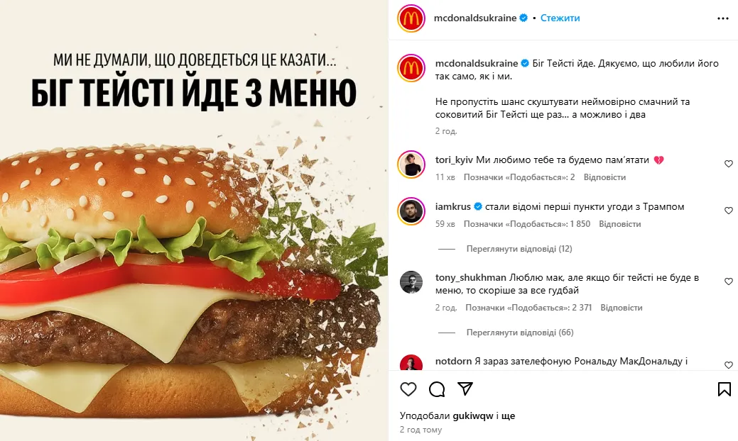 McDonald's убрал Биг Тейсти из меню.