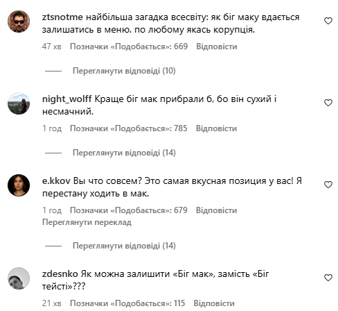 Украинцев огорчили изменения в меню McDonald's