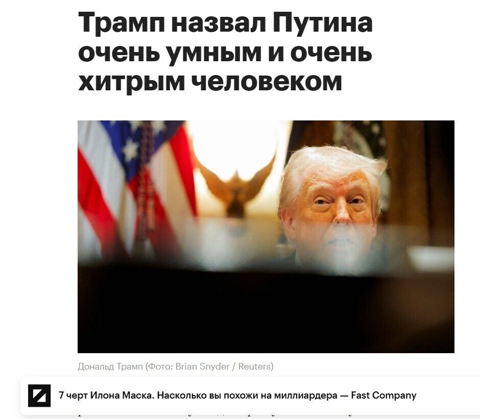Черговий провал роспропаганди: відео Трампа з компліментами Путіну виявилося старим
