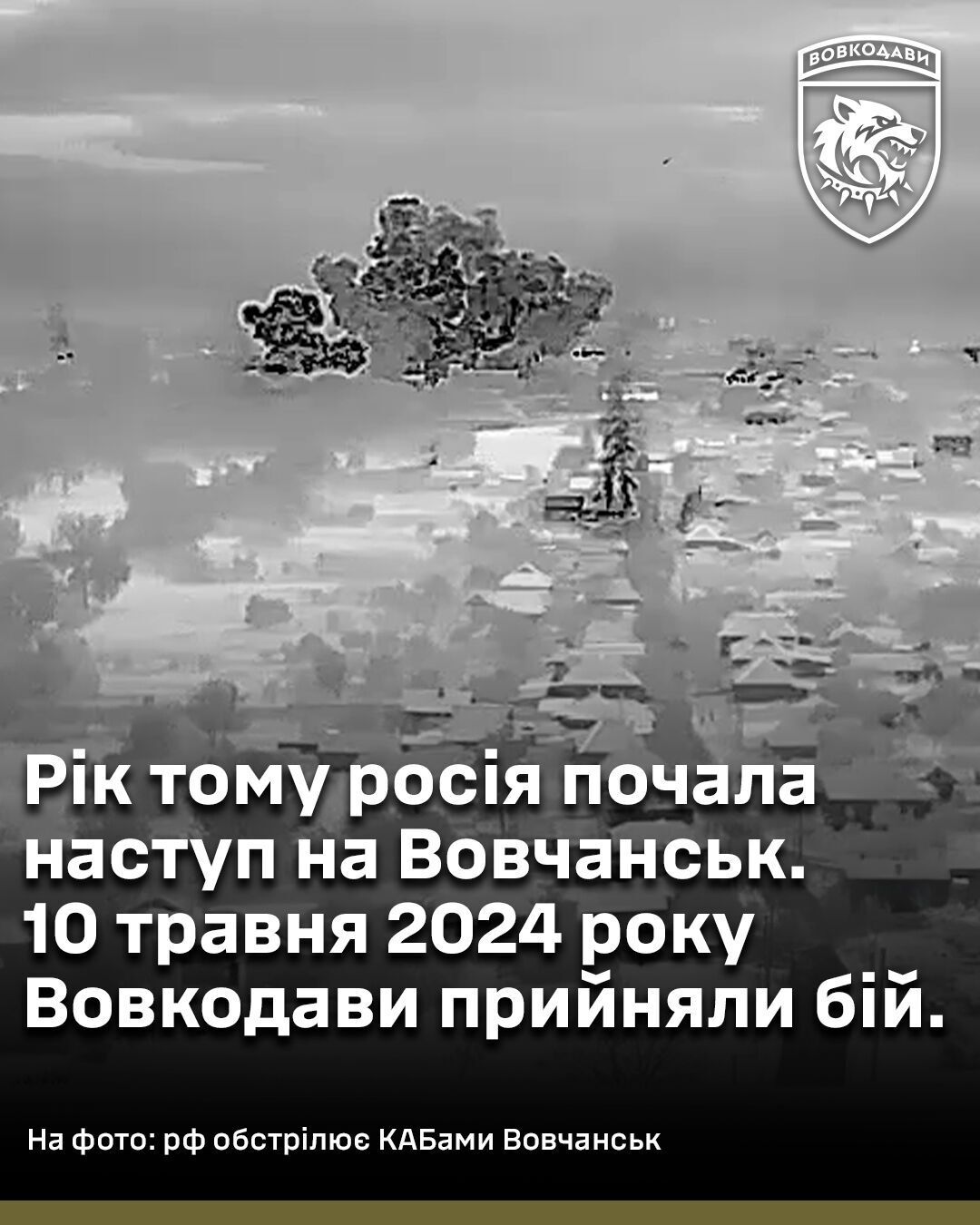 "Город ровняют": украинские воины показали Волчанск, который Россия за год штурмов превратила в "мясорубку"