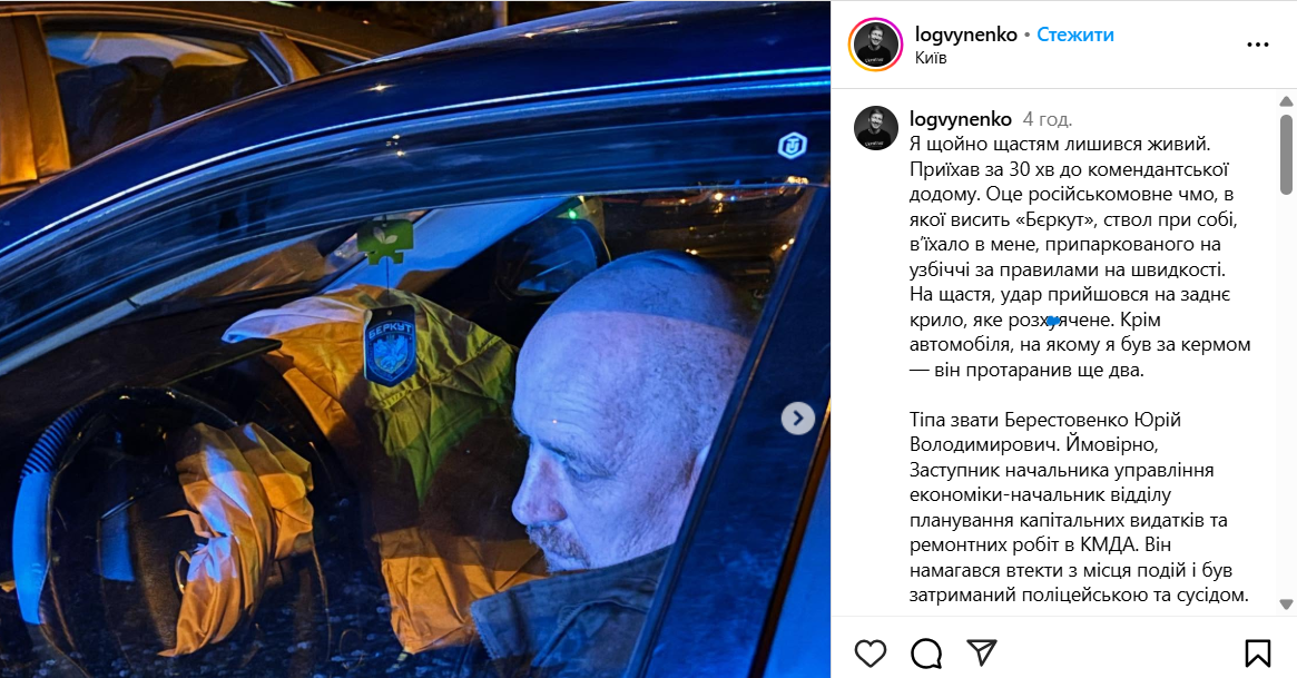 П'яний екс-"беркутівець" протаранив авто журналіста у Києві і намагався втекти. Фото та відео