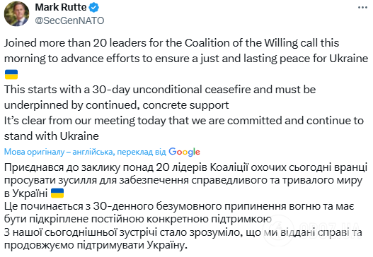 Генсек НАТО Рютте після зустрічі "коаліції охочих" зробив заяву про перемир'я в Україні