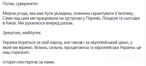 Макрон в Киеве обратился к украинцам с тремя сообщениями