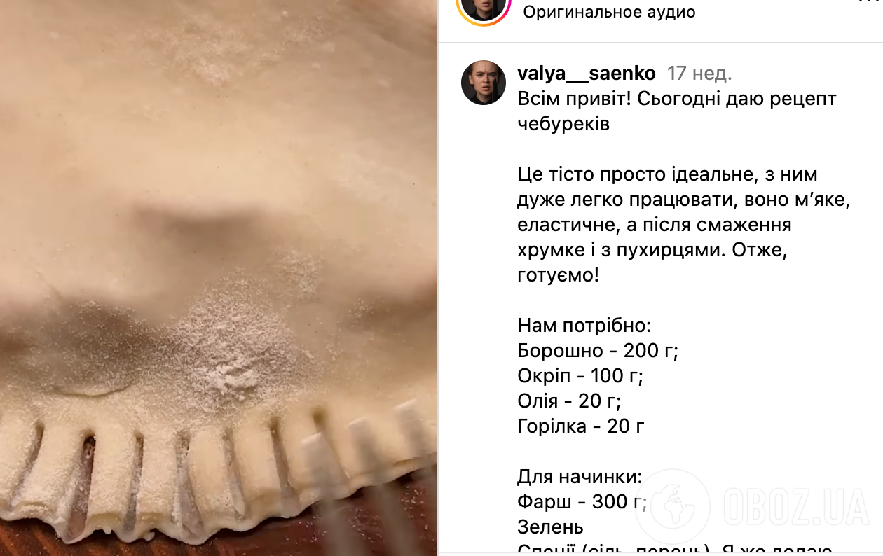 Рецепт чебуреков