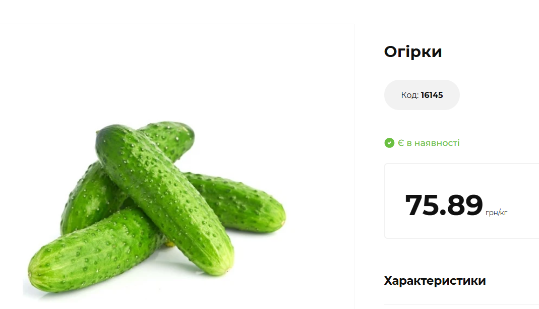 Ціни на огірки