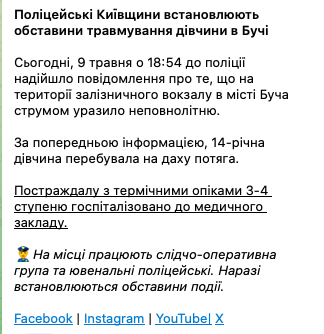На Київщині 14-річну дівчину вдарило струмом: вона залізла на дах поїзда. Фото