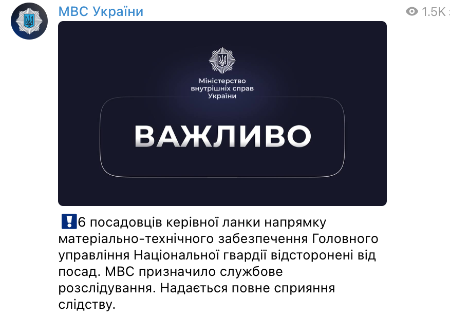 МВС відсторонило шістьох посадовців ГУ Нацгвардії