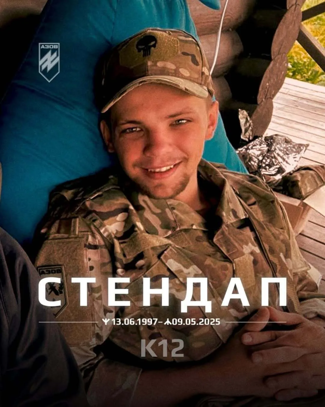 У боях за Україну загинув криворізький артист і спецпризначенець "Азову" Дмитро Скрипник